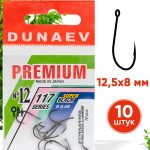 Kabliukai DUNAEV Premium 117